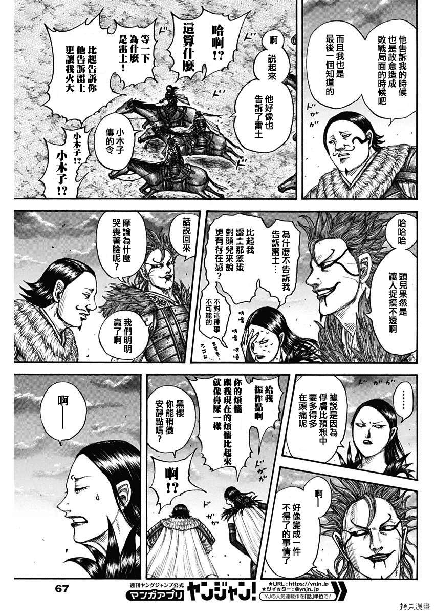 王者天下动漫漫画,第695话箱5图