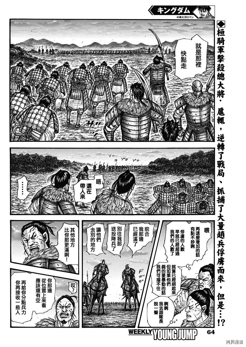 王者天下动漫漫画,第695话箱2图