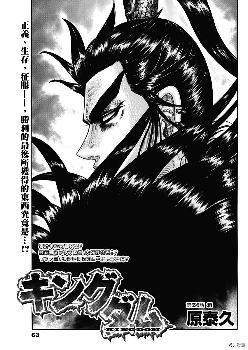 王者天下动漫漫画,第695话箱1图