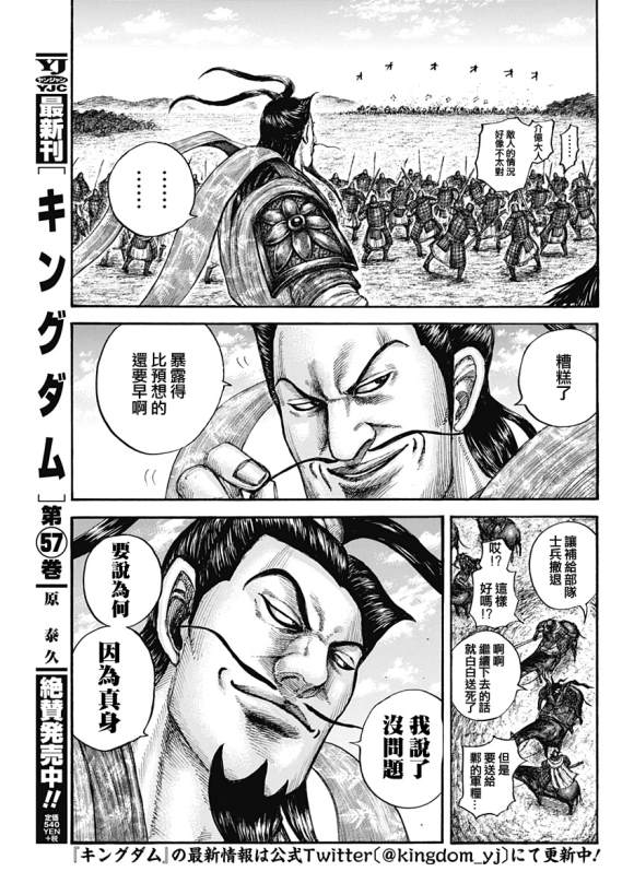 王者天下4迅雷下载漫画,第637话邺之命4图