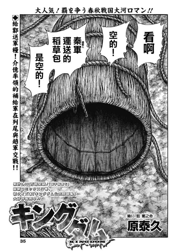 王者天下4迅雷下载漫画,第637话邺之命2图