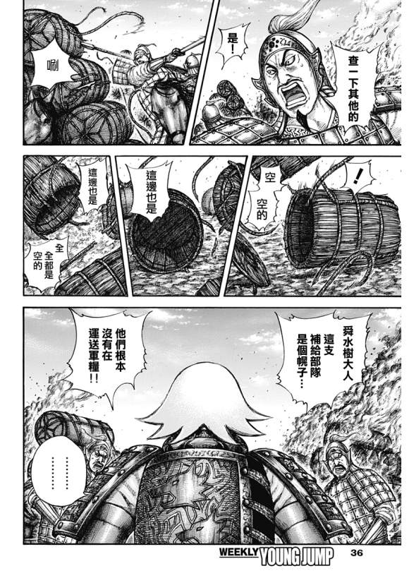 王者天下4迅雷下载漫画,第637话邺之命3图