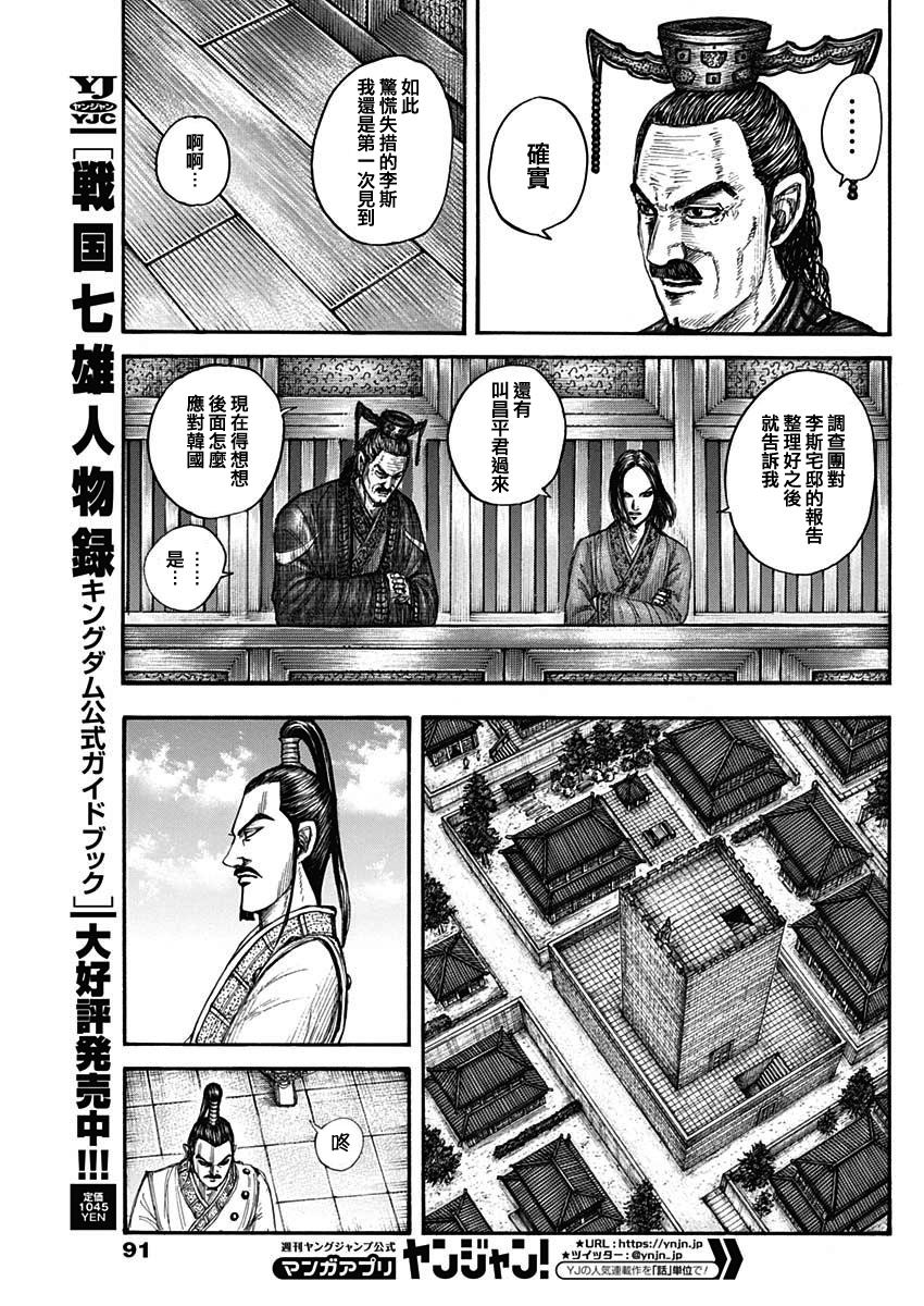 王者天下吧百度贴吧漫画,第766话 同门之友5图