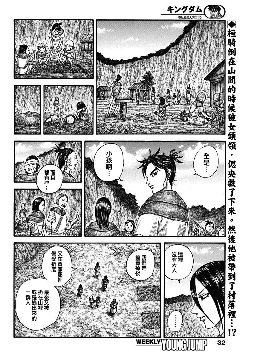 王者天下漫画830漫画,第733话 被掠夺的人2图