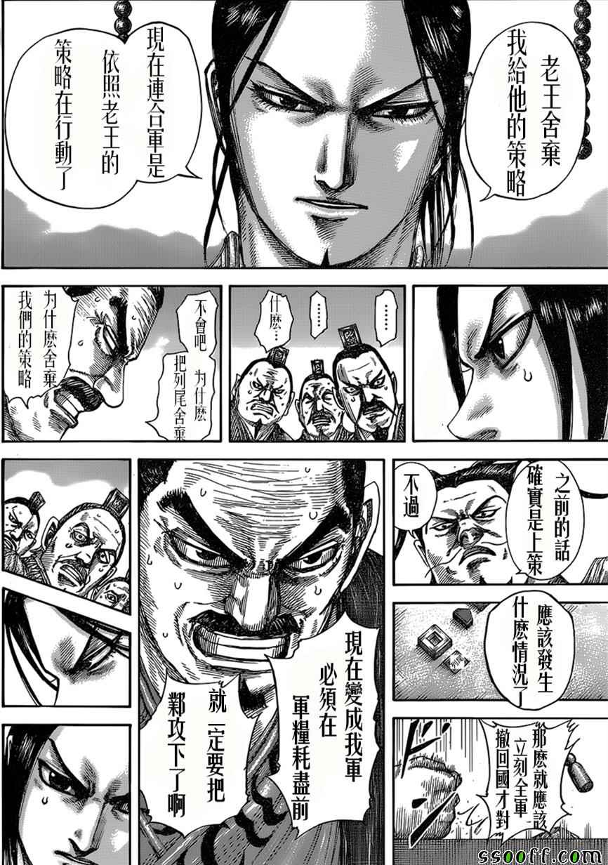 王者天下4电影解说漫画,第515话3图