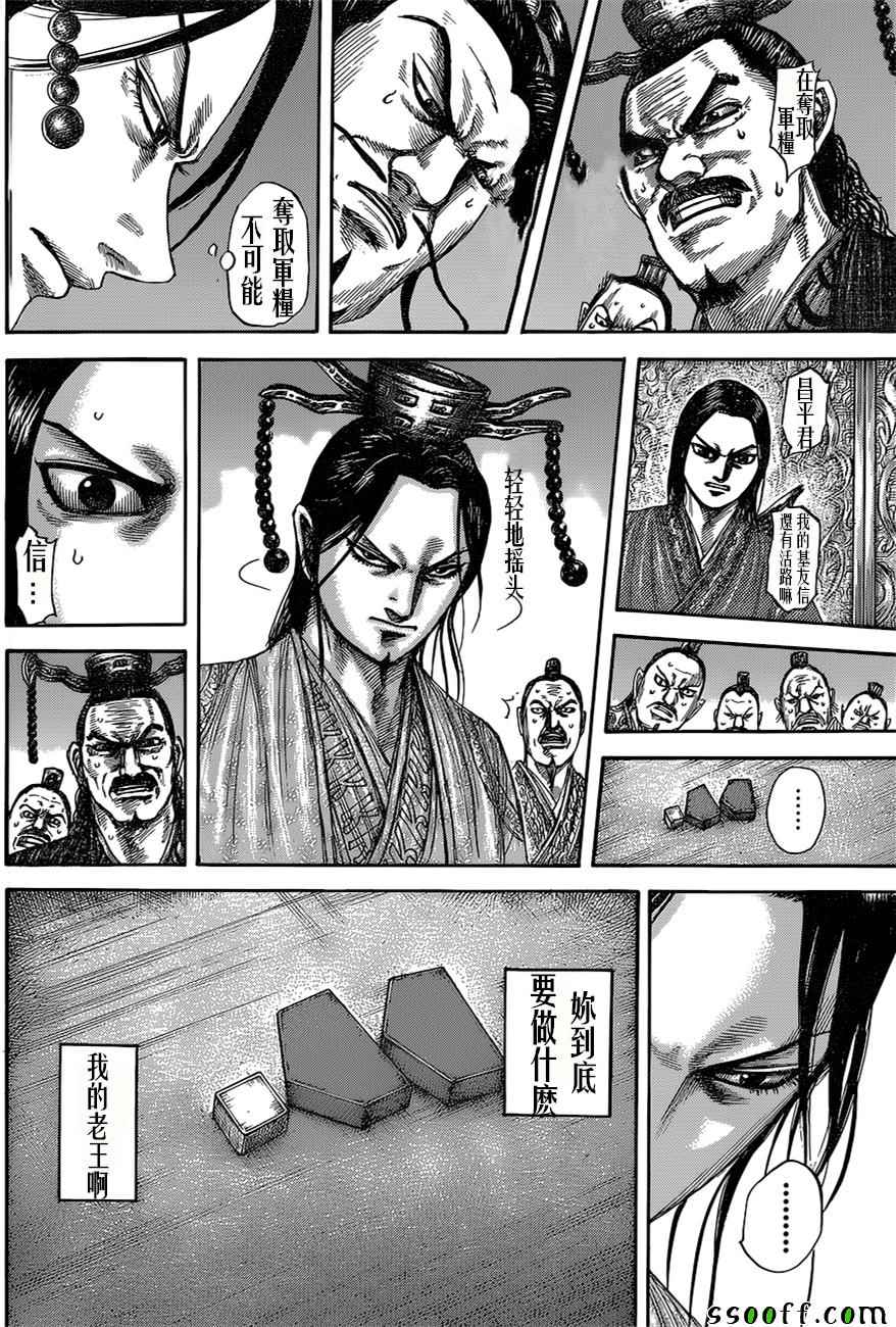 王者天下4电影解说漫画,第515话5图