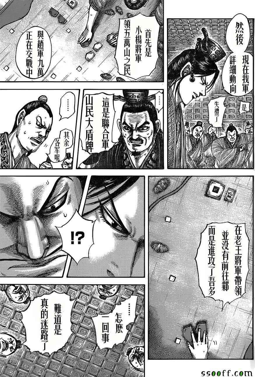 王者天下4电影解说漫画,第515话4图