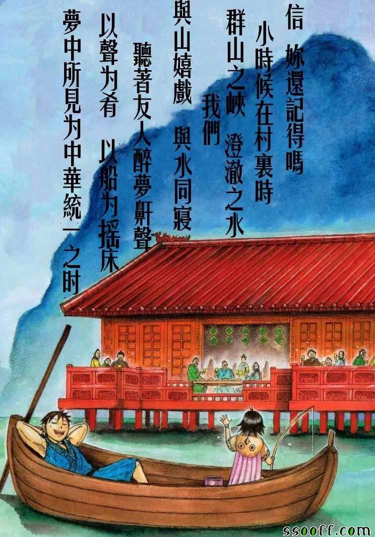 王者天下4电影解说漫画,第515话1图