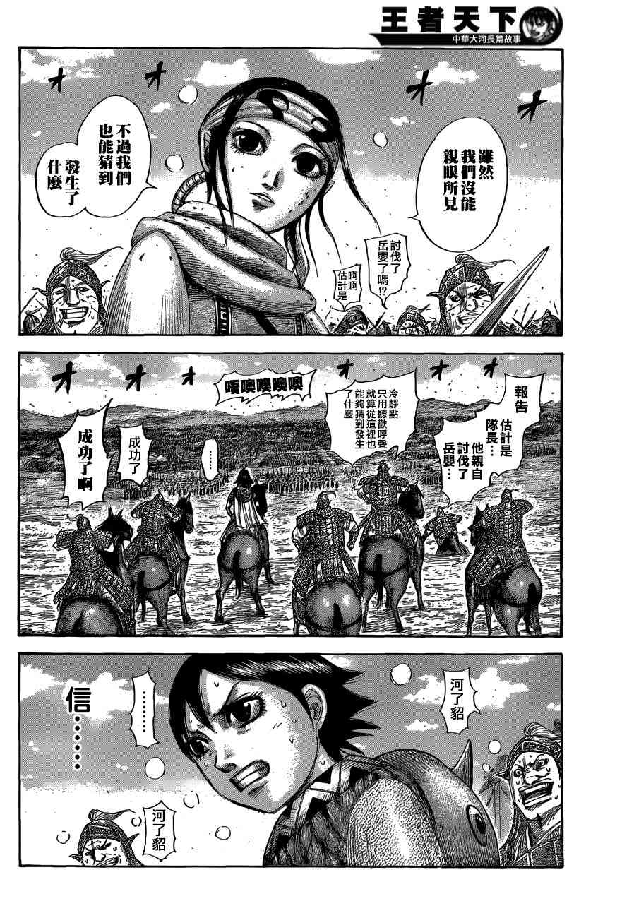 王者天下第三季在线观看完整版樱花动漫漫画,第561话5图