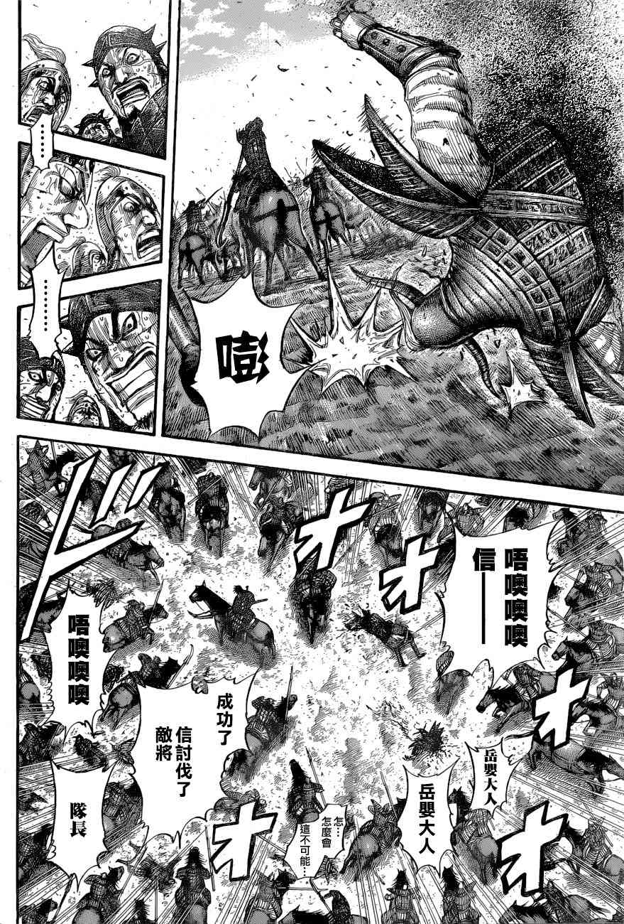 王者天下第三季在线观看完整版樱花动漫漫画,第561话3图