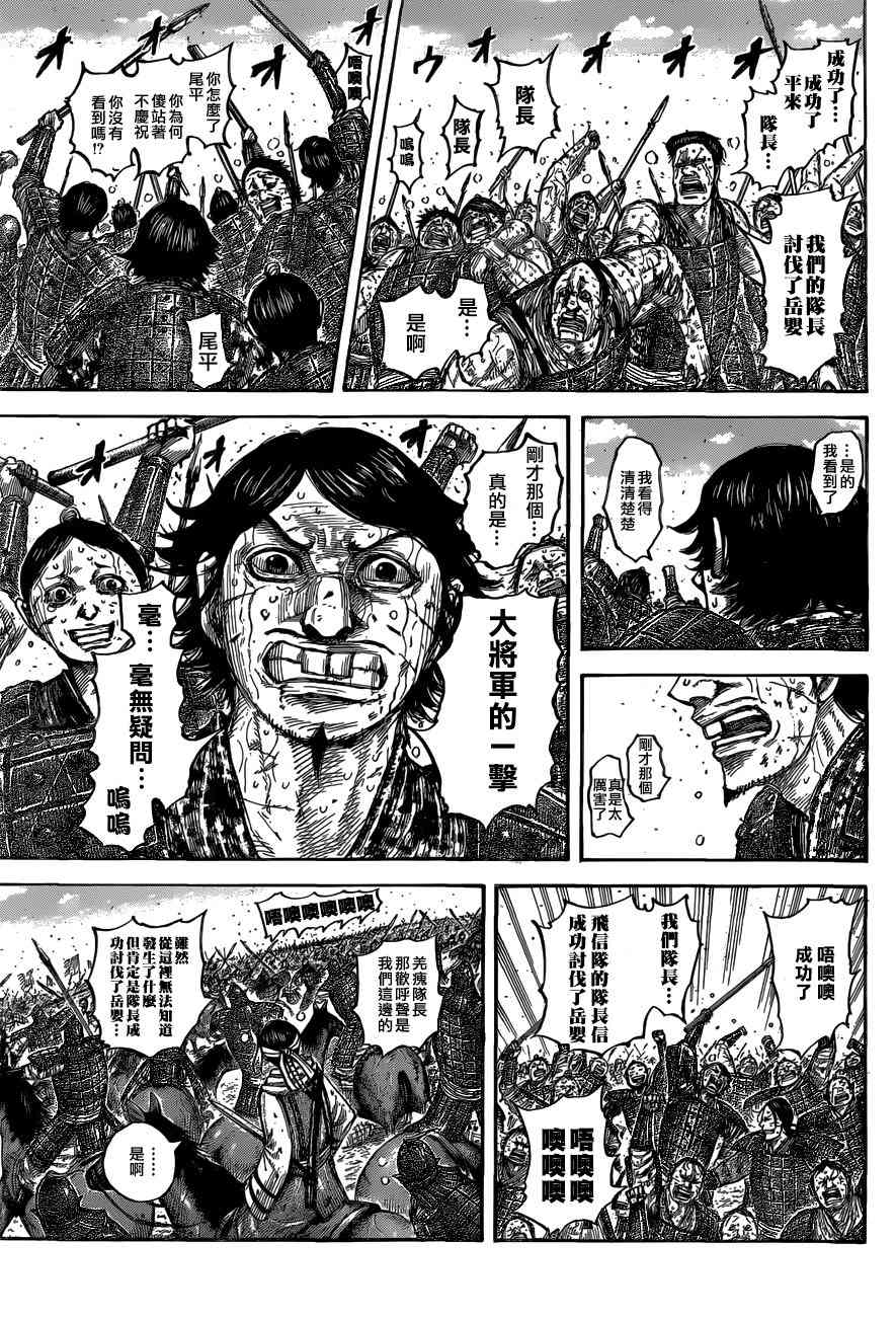 王者天下第三季在线观看完整版樱花动漫漫画,第561话4图