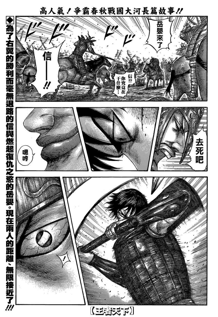 王者天下第三季在线观看完整版樱花动漫漫画,第561话1图