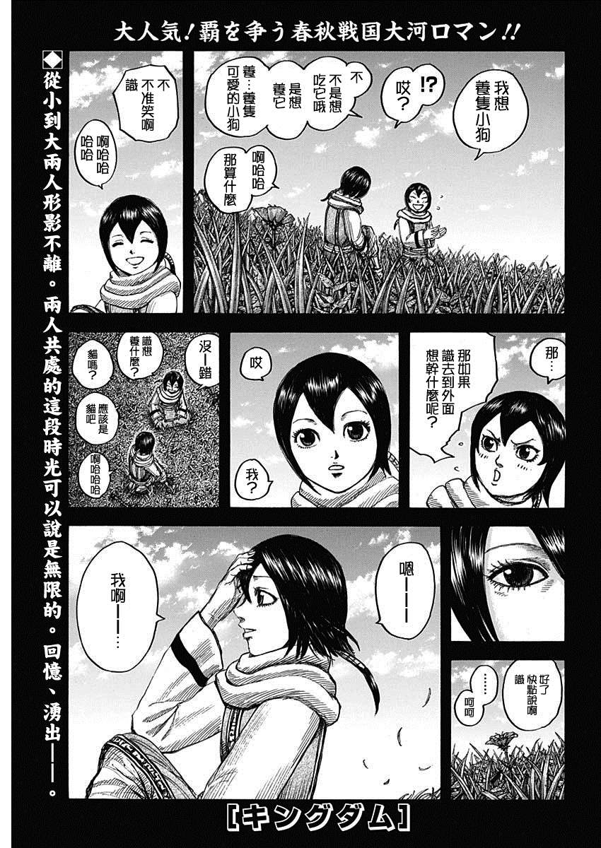 王者天下漫画813话漫画,第669话识1图