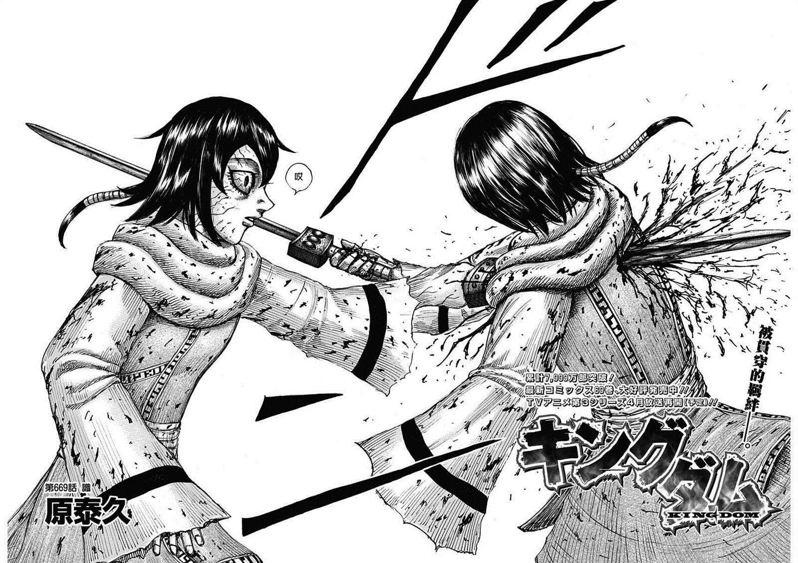 王者天下漫画813话漫画,第669话识2图