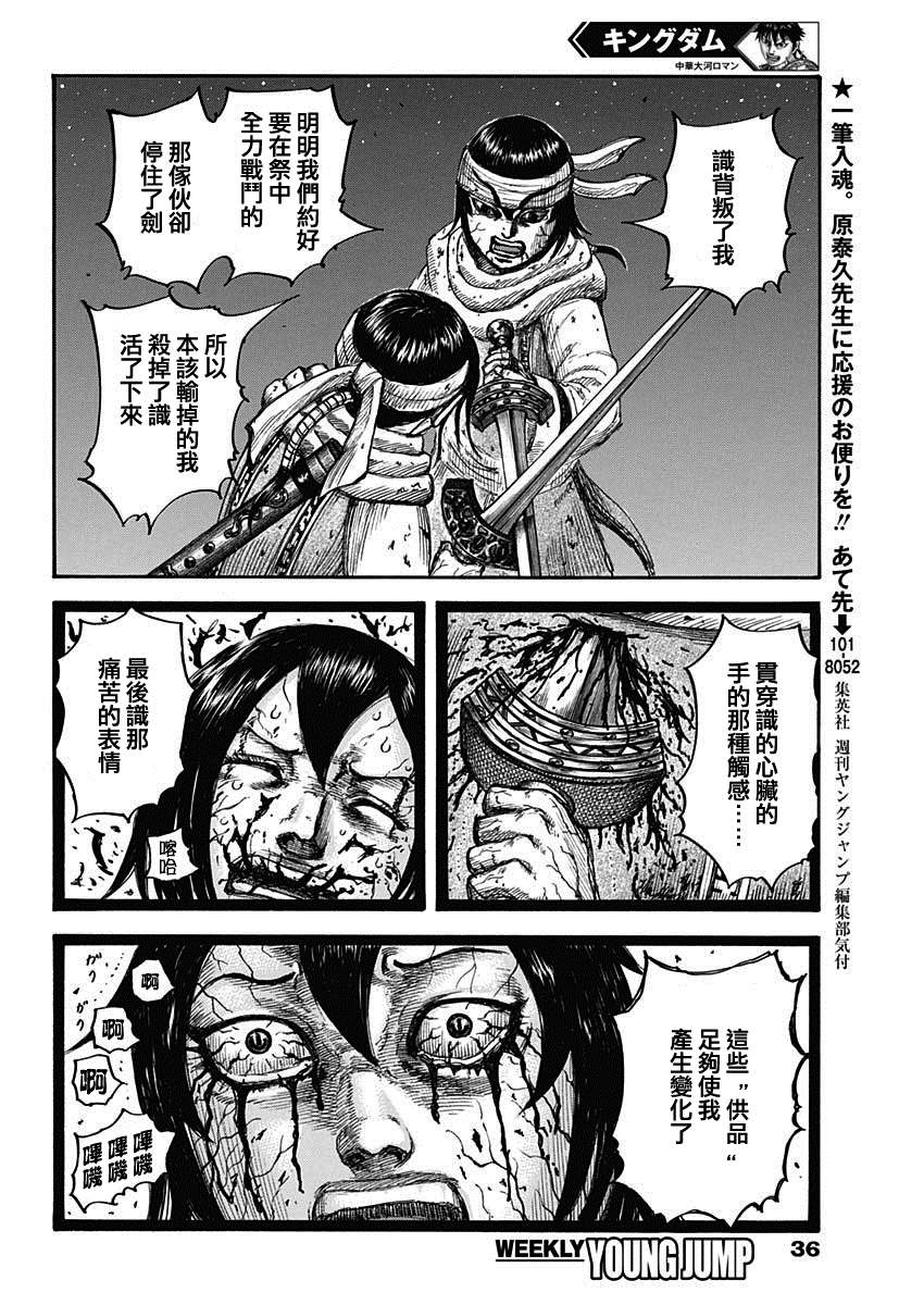 王者天下漫画813话漫画,第669话识5图