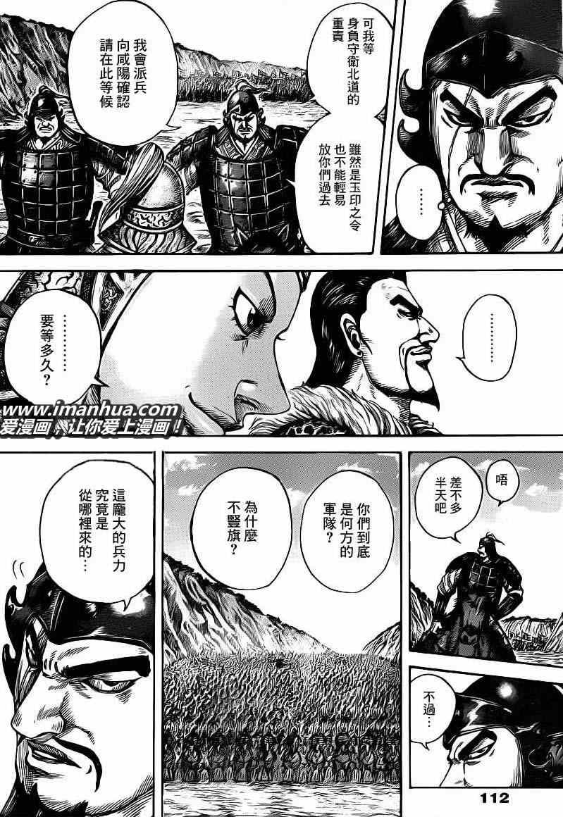 王者天下3命运之炎免费观看完整版漫画,第414话4图