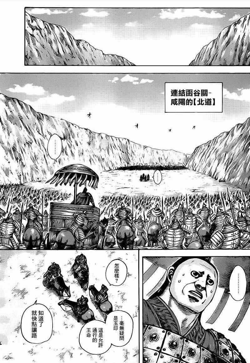 王者天下3命运之炎免费观看完整版漫画,第414话3图