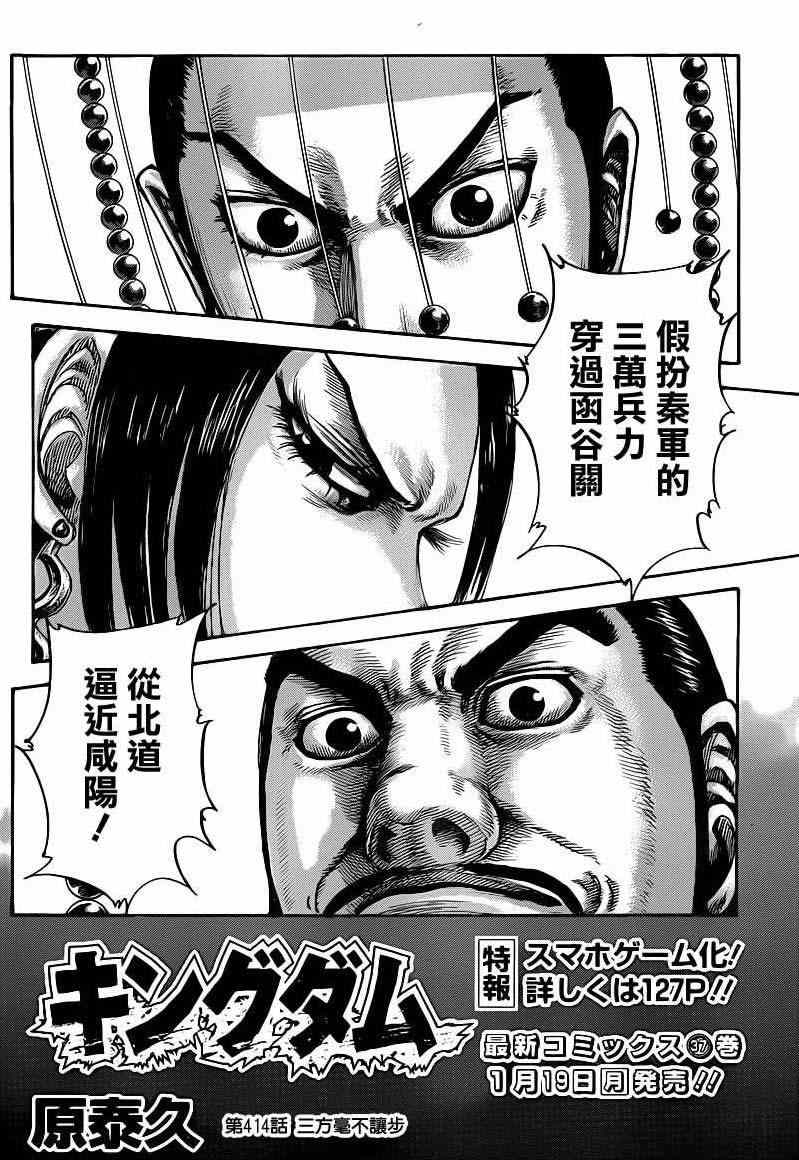 王者天下3命运之炎免费观看完整版漫画,第414话2图