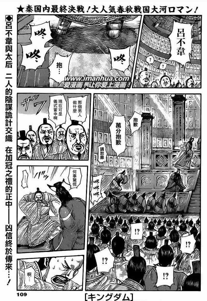 王者天下3命运之炎免费观看完整版漫画,第414话1图