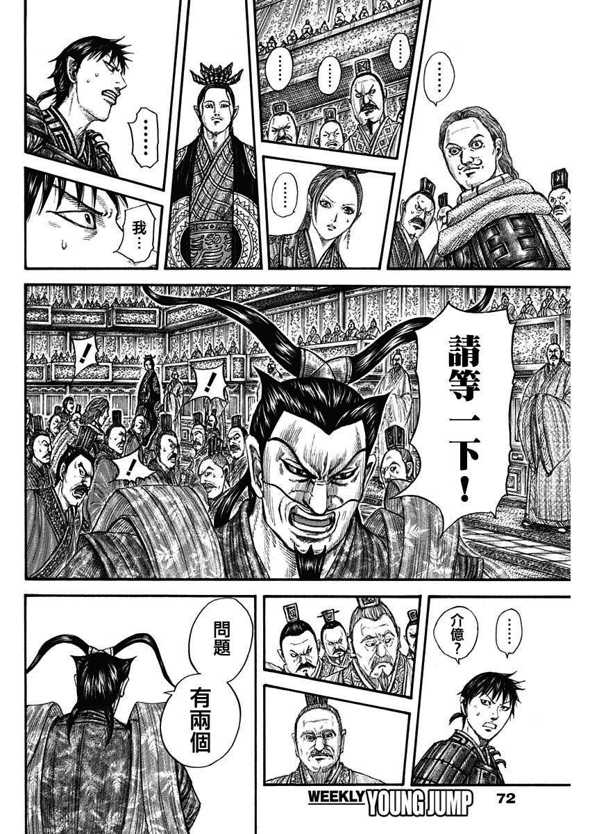 王者天下贴吧漫画,第759话 扭曲的国王2图