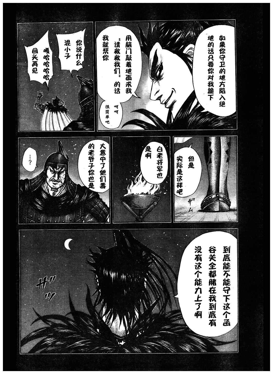 王者天下4迅雷下载漫画,第300话4图