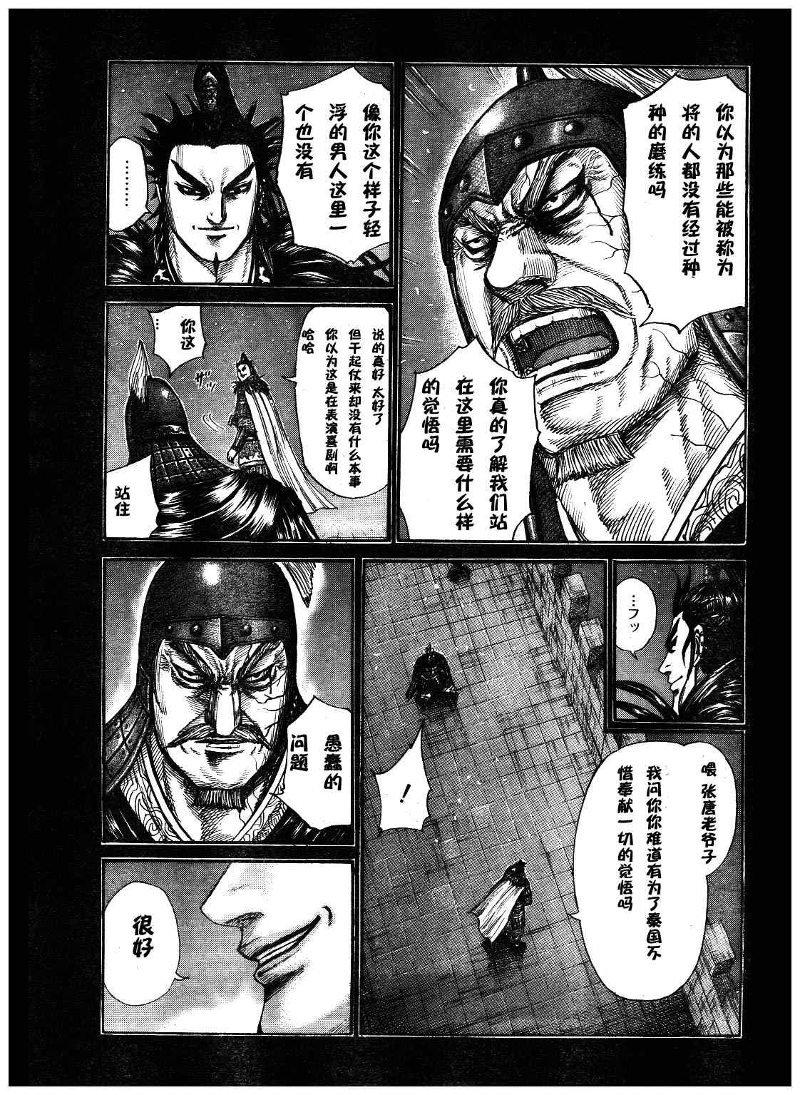 王者天下4迅雷下载漫画,第300话3图