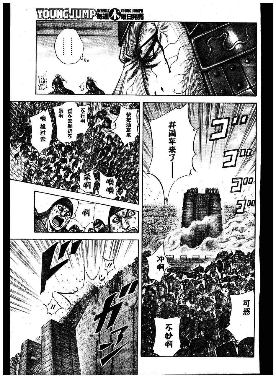 王者天下4迅雷下载漫画,第300话5图