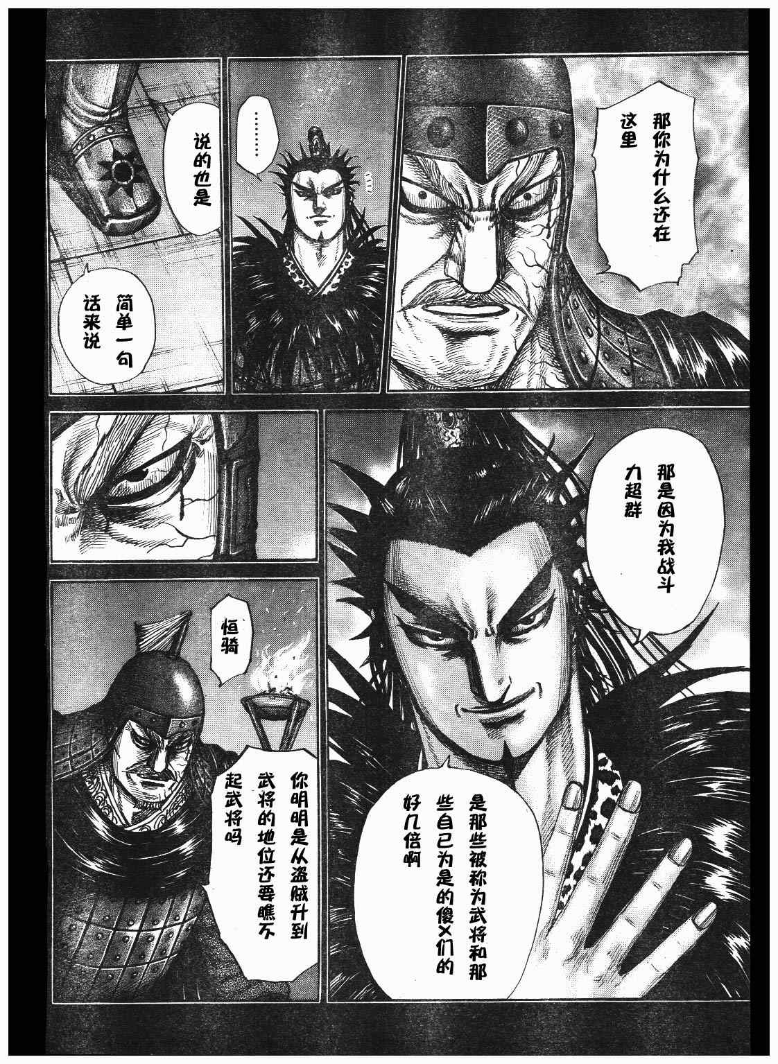 王者天下4迅雷下载漫画,第300话2图