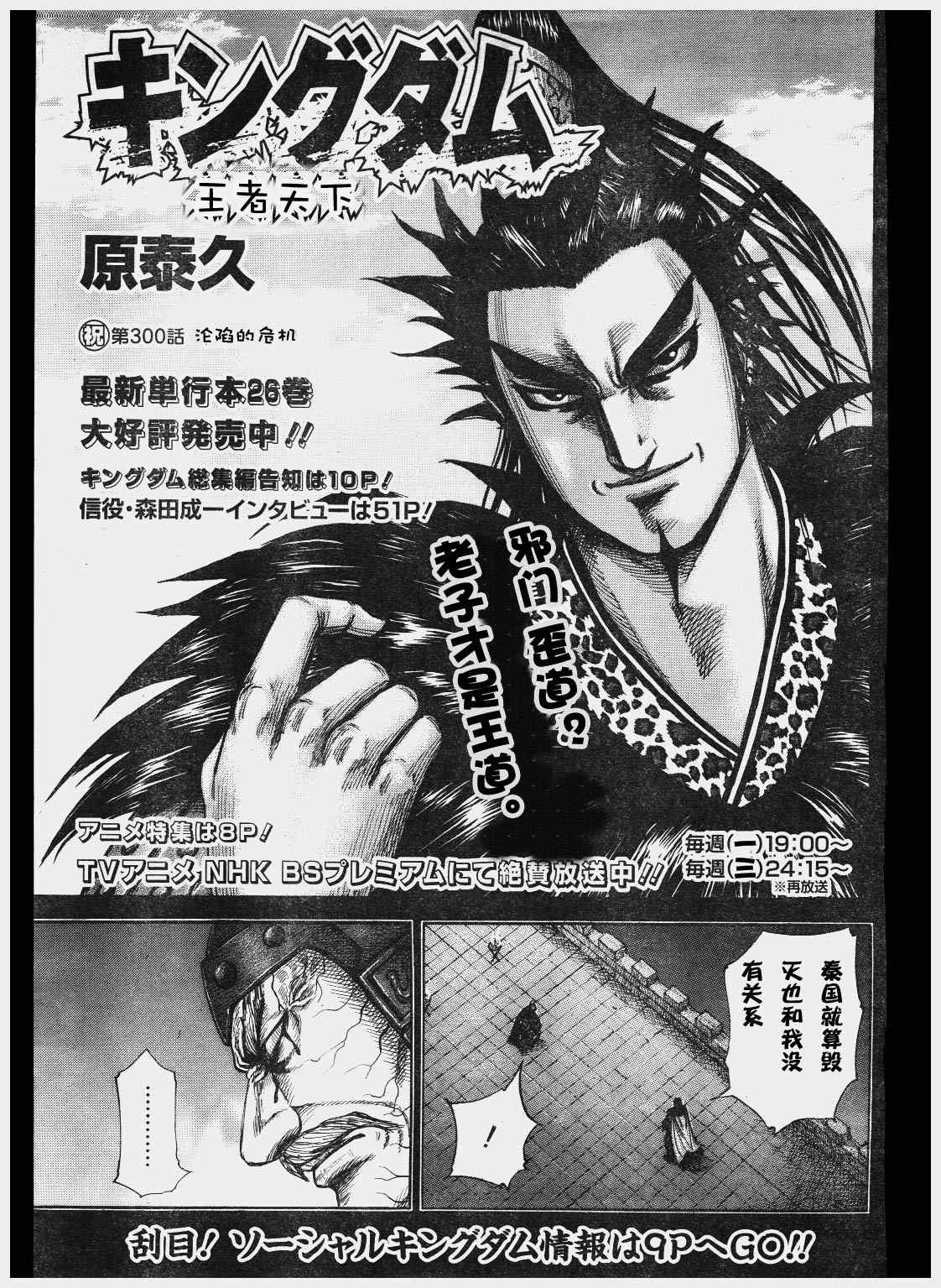 王者天下4迅雷下载漫画,第300话1图