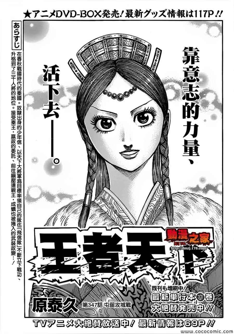 王者天下4漫画,第374话1图