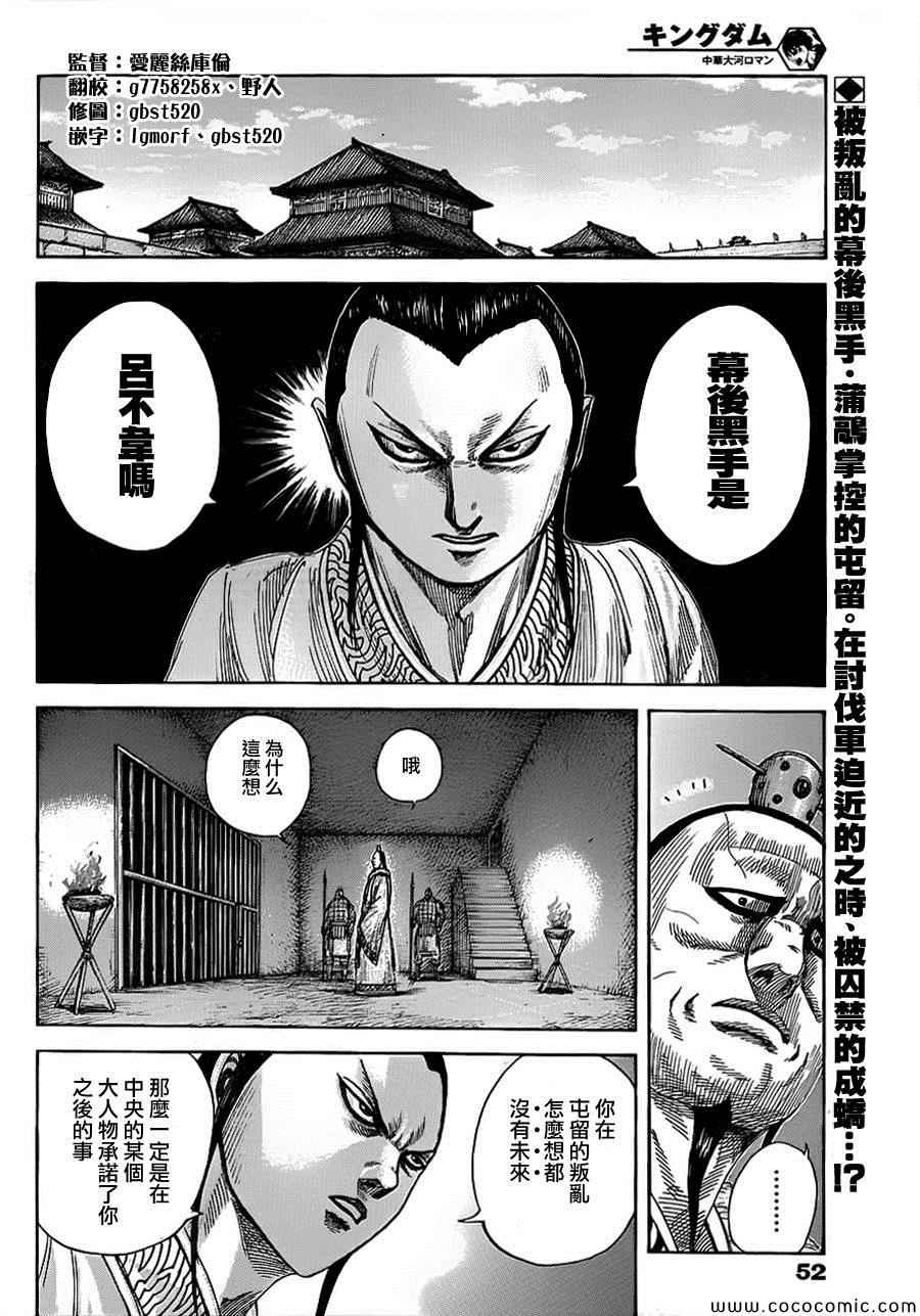 王者天下4漫画,第374话2图