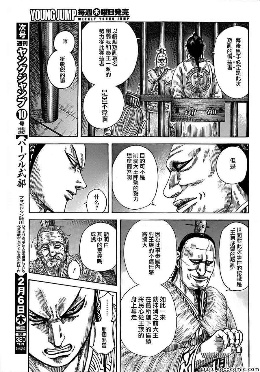 王者天下4漫画,第374话3图