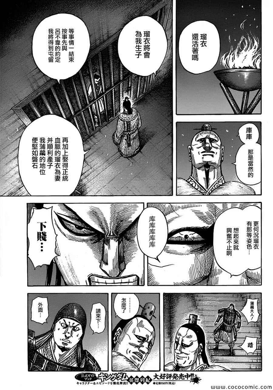 王者天下4漫画,第374话5图