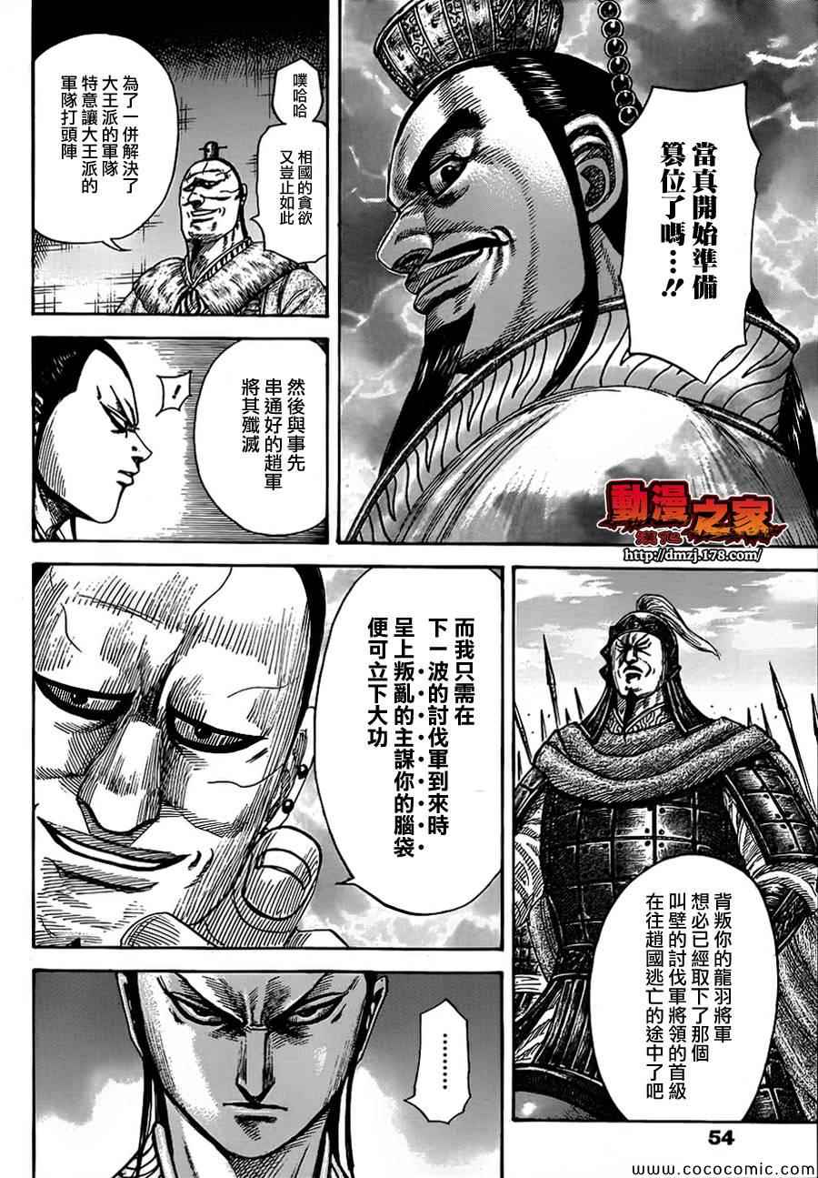 王者天下4漫画,第374话4图