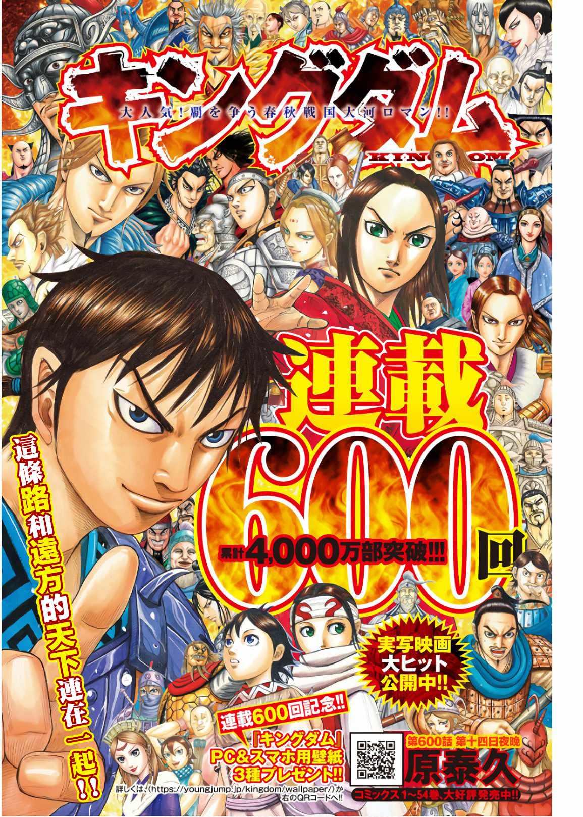 王者天下大将军归来在线观看漫画,第600话1图