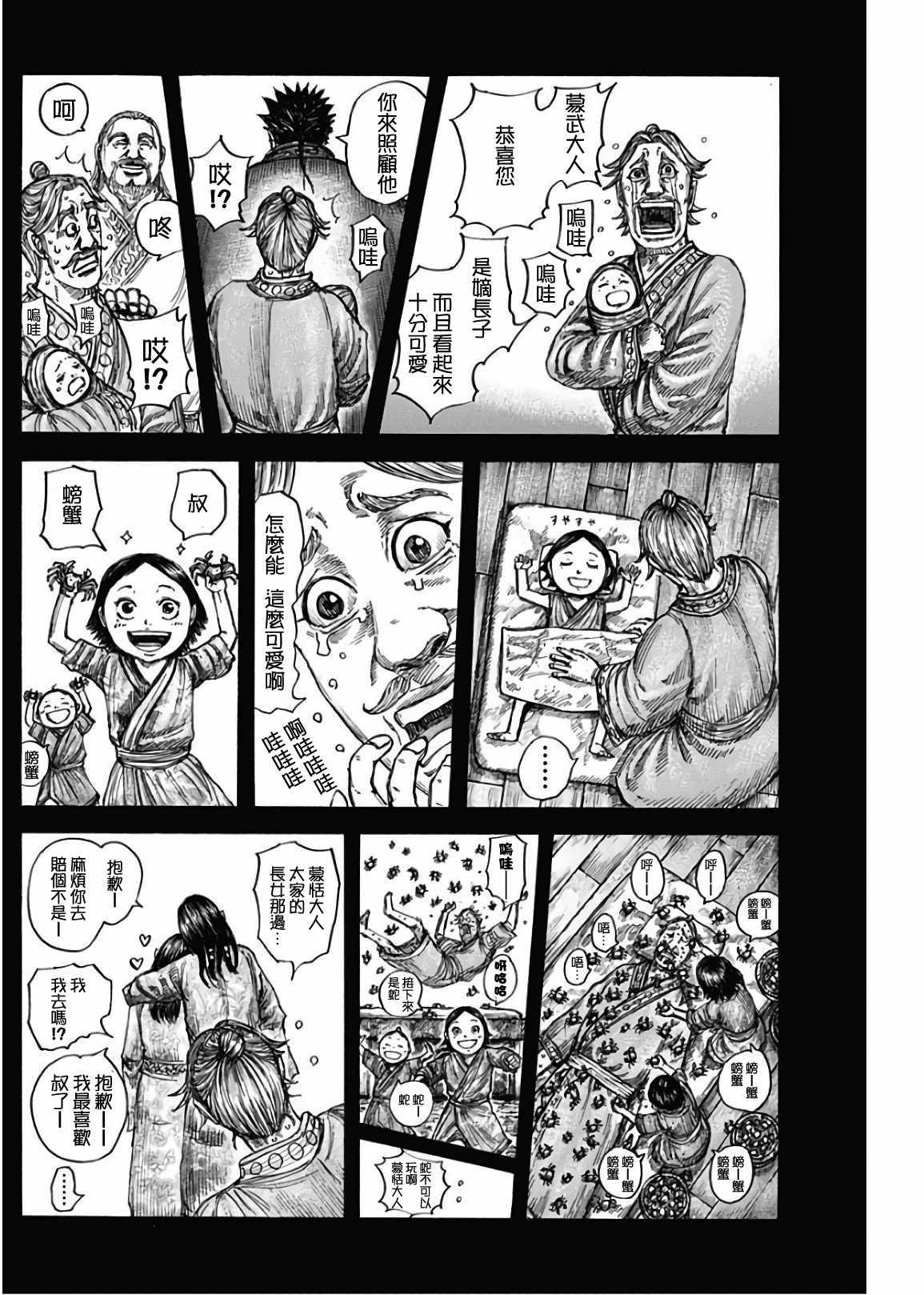 王者天下大将军归来在线观看漫画,第600话4图