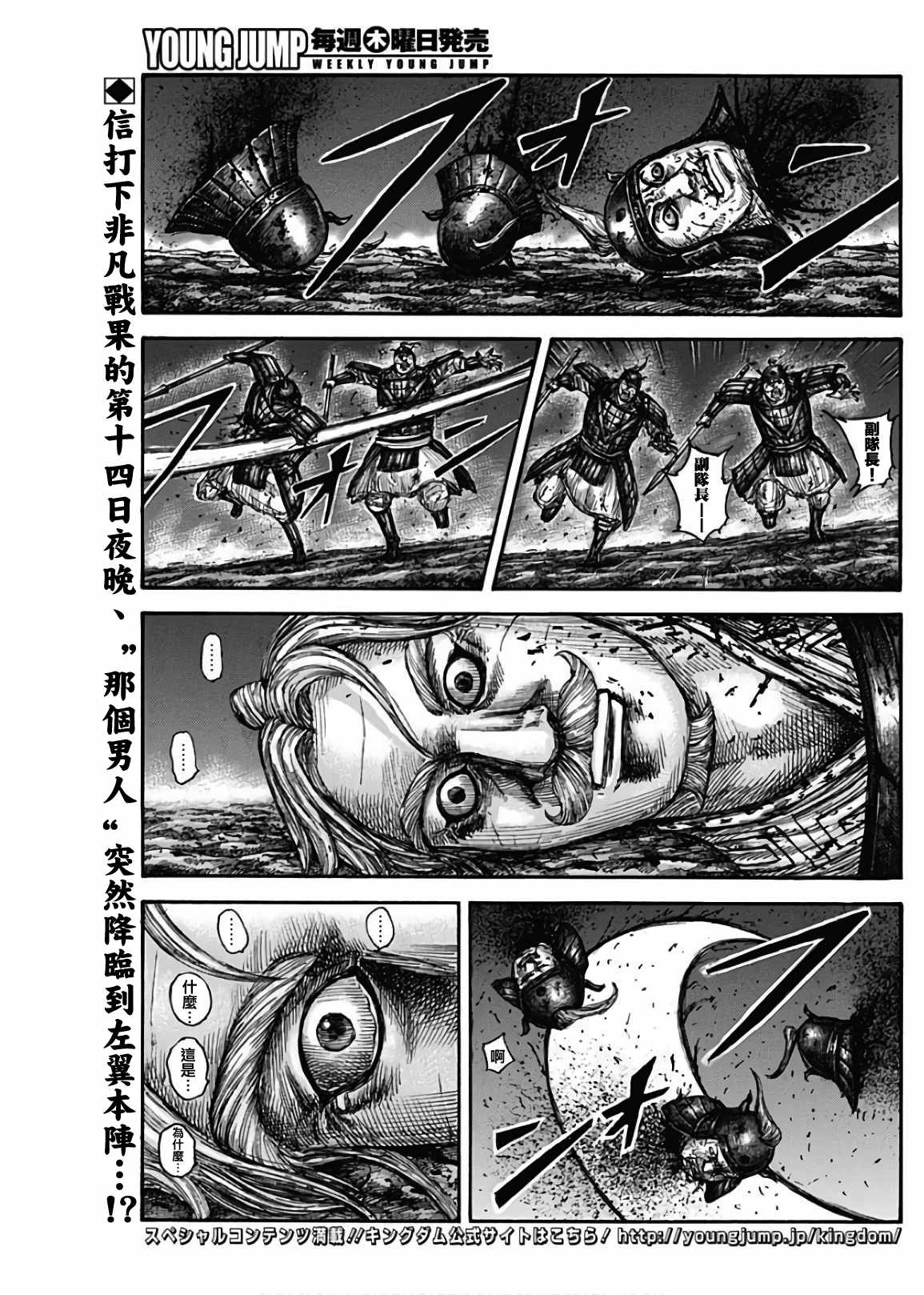 王者天下大将军归来在线观看漫画,第600话2图
