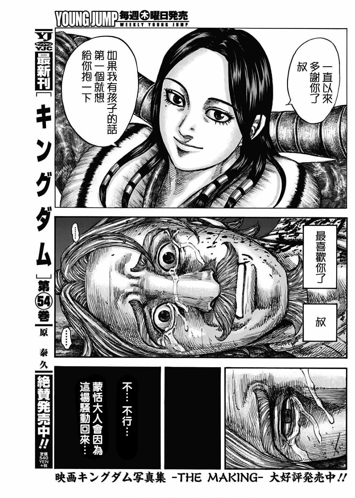 王者天下大将军归来在线观看漫画,第600话5图