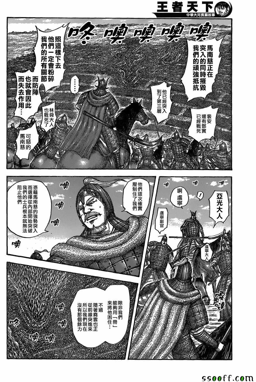 王者天下庞媛之死漫画,第558话2图