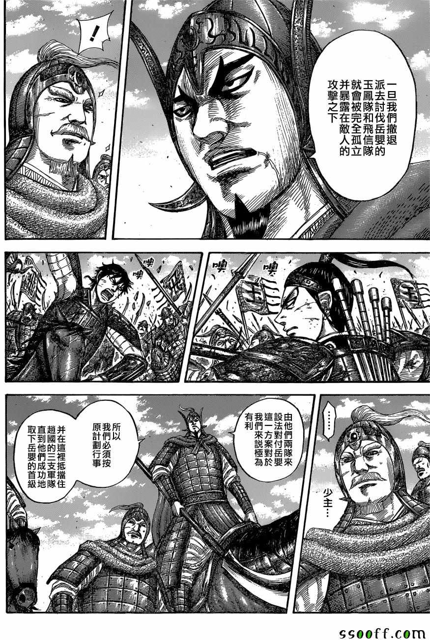 王者天下庞媛之死漫画,第558话4图