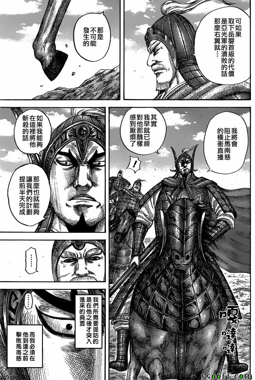 王者天下庞媛之死漫画,第558话5图