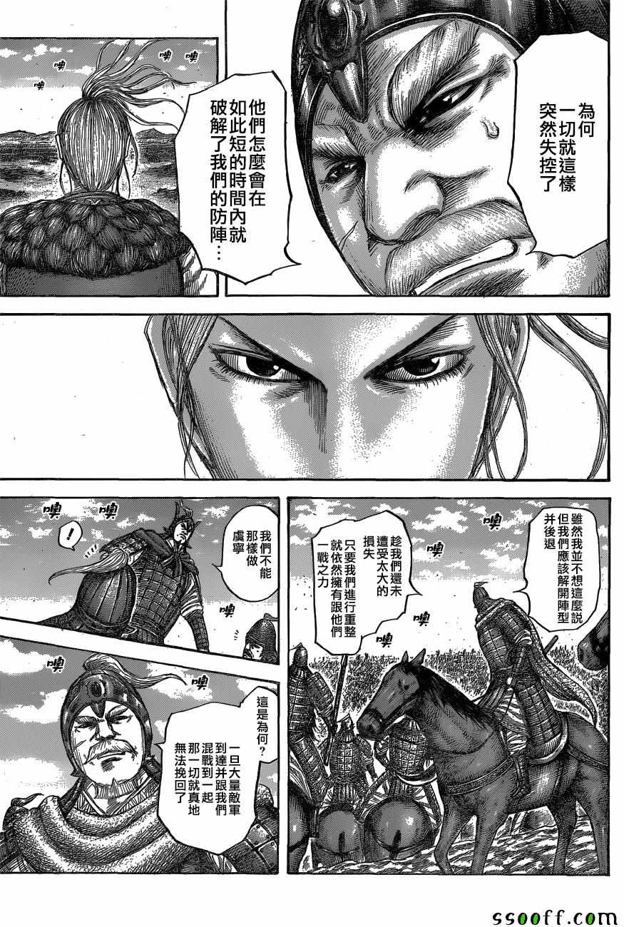 王者天下庞媛之死漫画,第558话3图