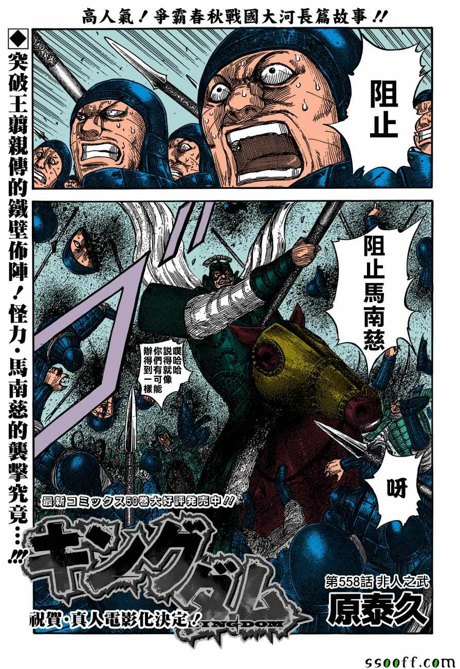 王者天下庞媛之死漫画,第558话1图