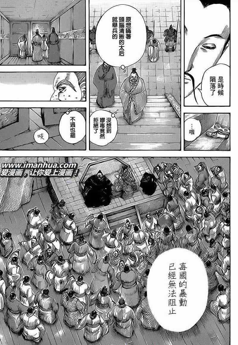 王者天下贴吧漫画,第410话5图