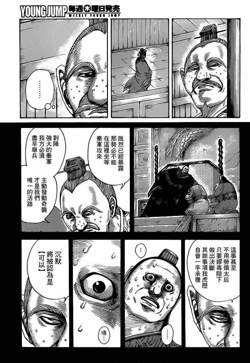 王者天下贴吧漫画,第410话3图