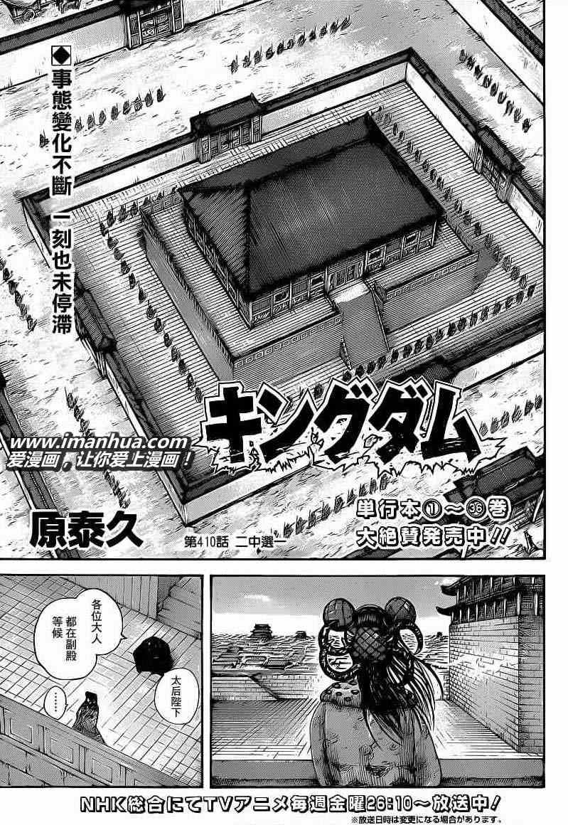 王者天下贴吧漫画,第410话1图