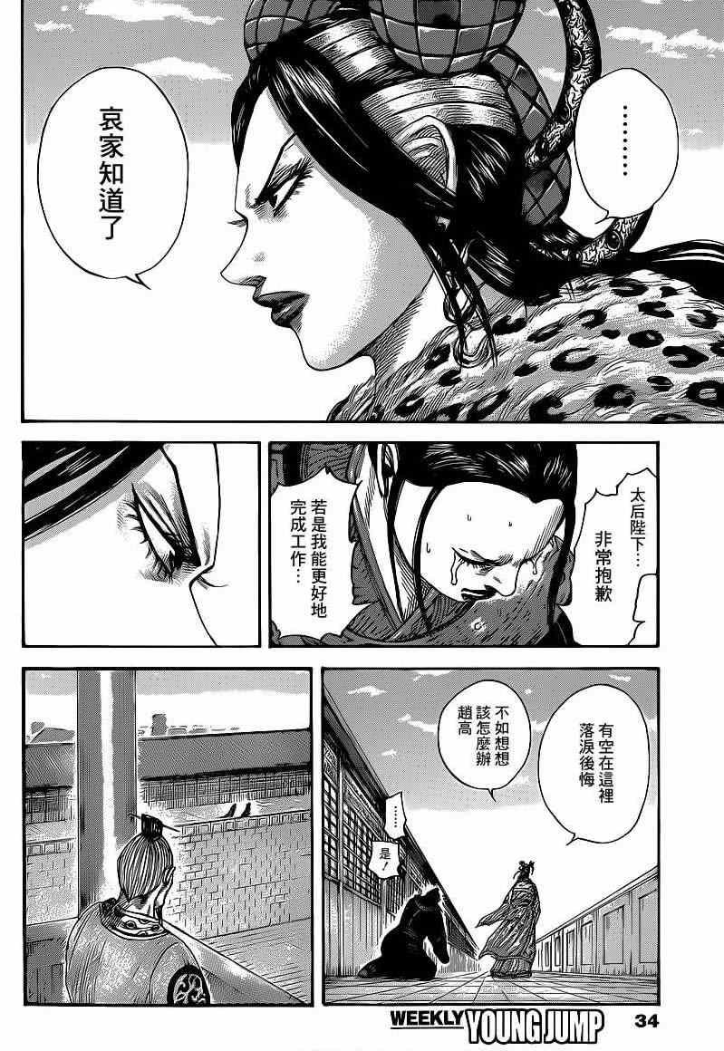 王者天下贴吧漫画,第410话2图