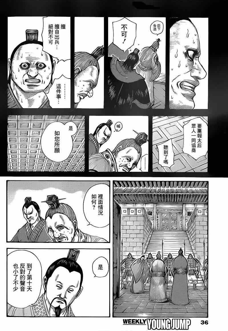 王者天下贴吧漫画,第410话4图