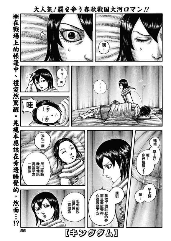 王者天下贴吧漫画,第674话前往险地的邀请1图