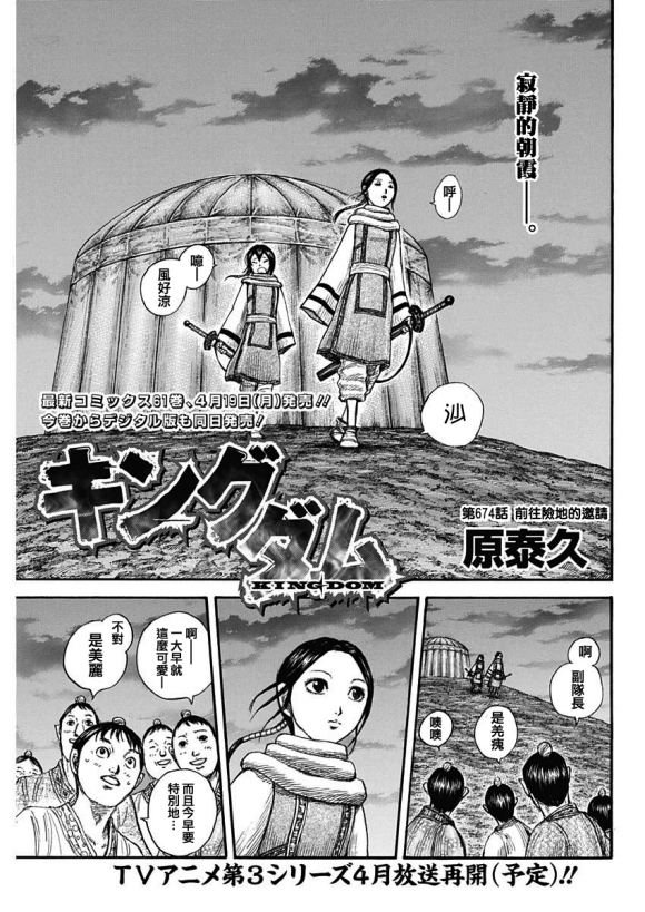 王者天下贴吧漫画,第674话前往险地的邀请3图